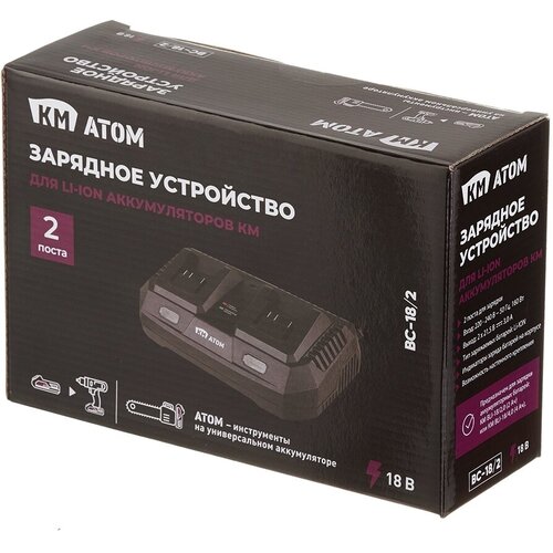 Зарядное устройство КМ атом BC-18/2 18В Li-Ion