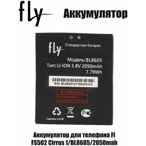 Аккумулятор BL8605 для Fly, Fly FS502, Cirrus 1 чехол mypads fondina bicolore для fly fs502 cirrus 1