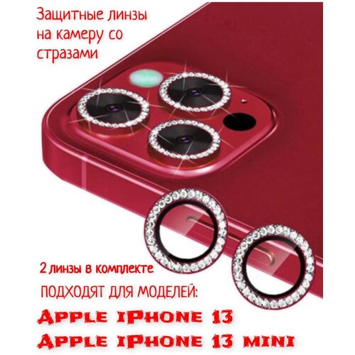 Защитные стекла на камеру iPhone 13 со стразами(красный) дизайнерский горизонтальный чехол книжка для айфон 13 мини iphone 13 mini яркие стикеры