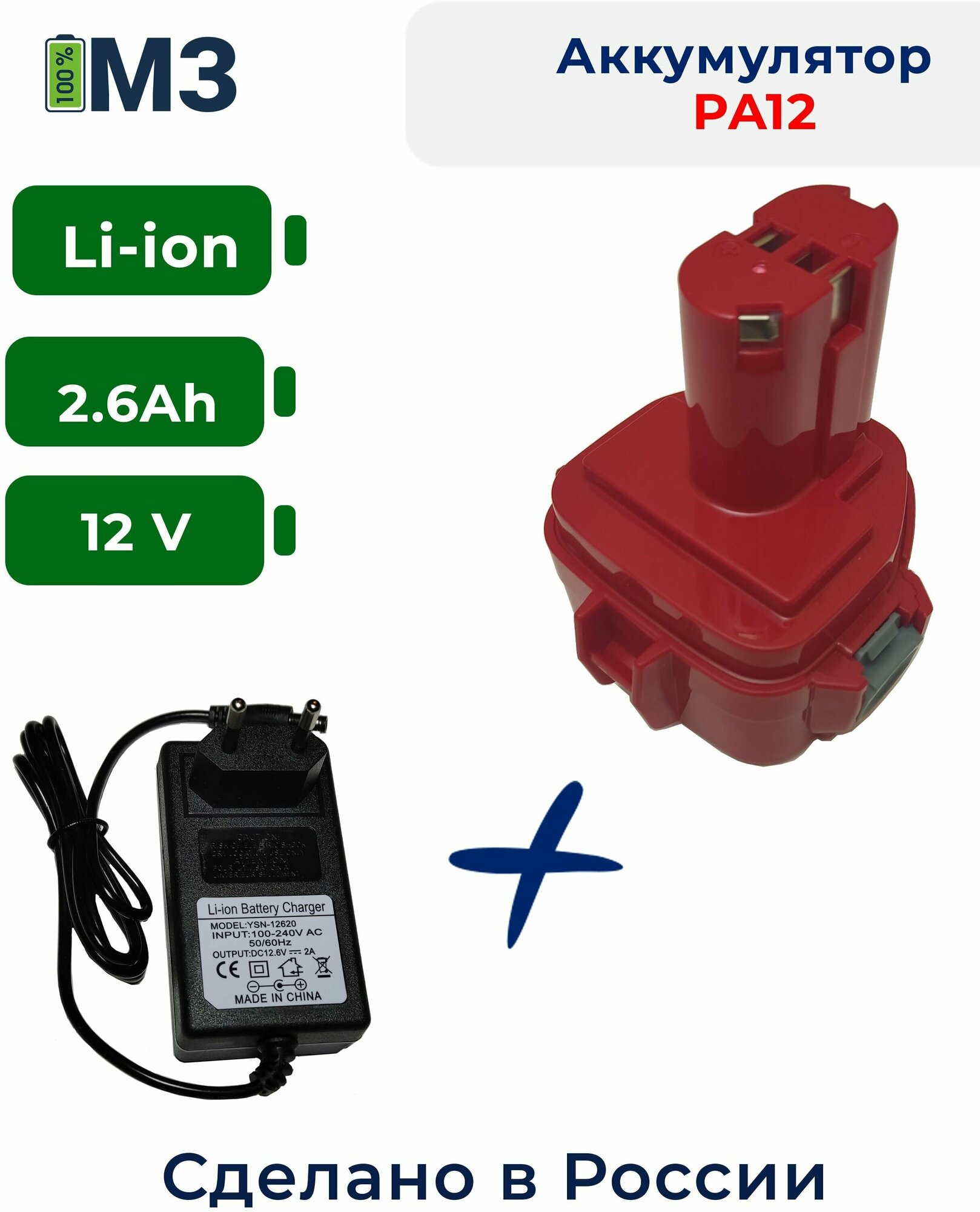 Аккумулятор PA12 для Makita 12V 2.6Ah Li-Ion (1220, 1222, 1233, 1234, 1235, 62171, 8271, 6270D) + зарядное устройство