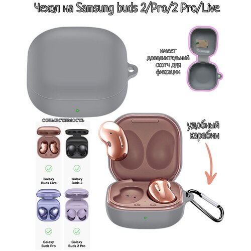 cover for samsung galaxy buds live case tpu anti fall pro cover for samsung buds pro 2 earphone accessories case with keychain Чехол для Samsung Galaxy Buds Live / Galaxy Buds Pro / Galaxy Buds 2 / Galaxy Buds 2 Pro серый