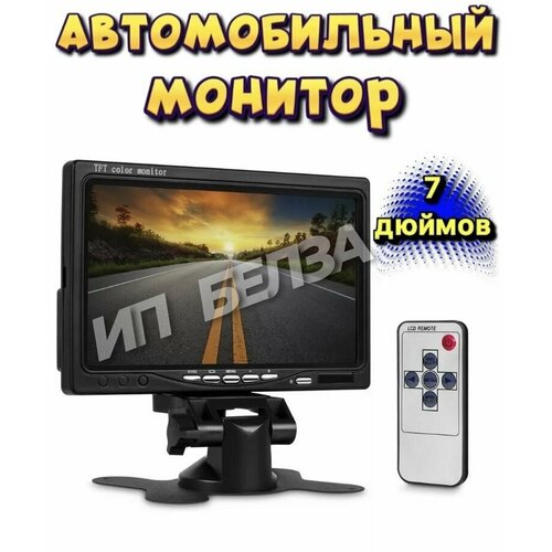 Монитор для камеры заднего вида Eplutus CX-701 7 дюймов 260000₽