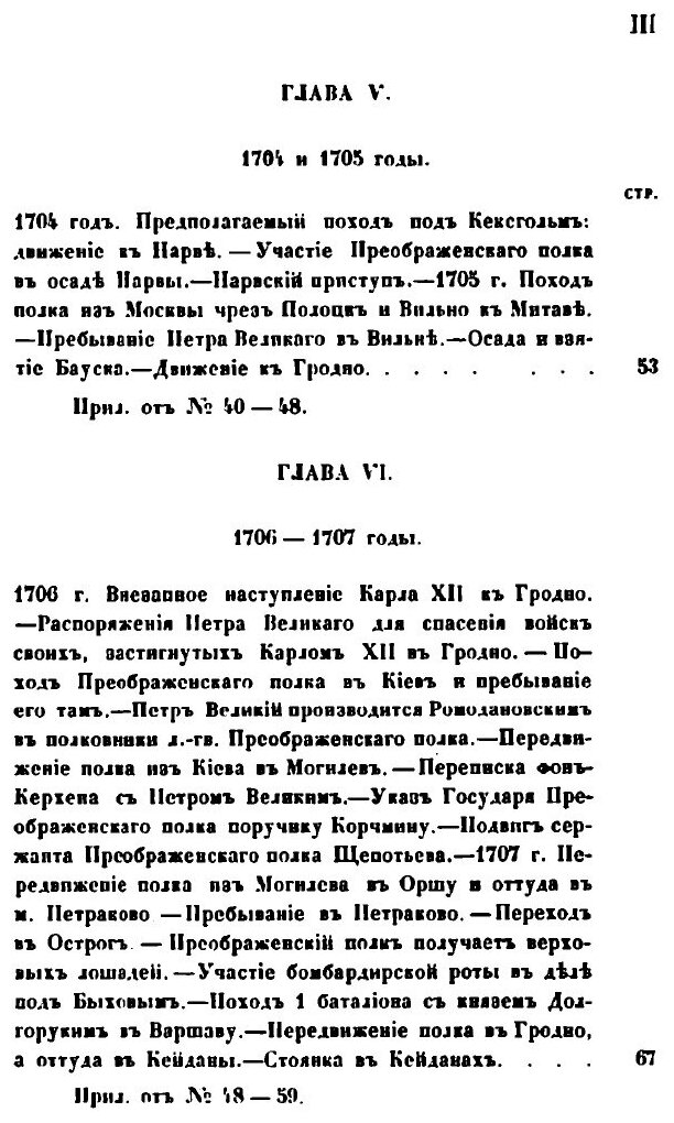Книга История Преображенского полка - фото №4