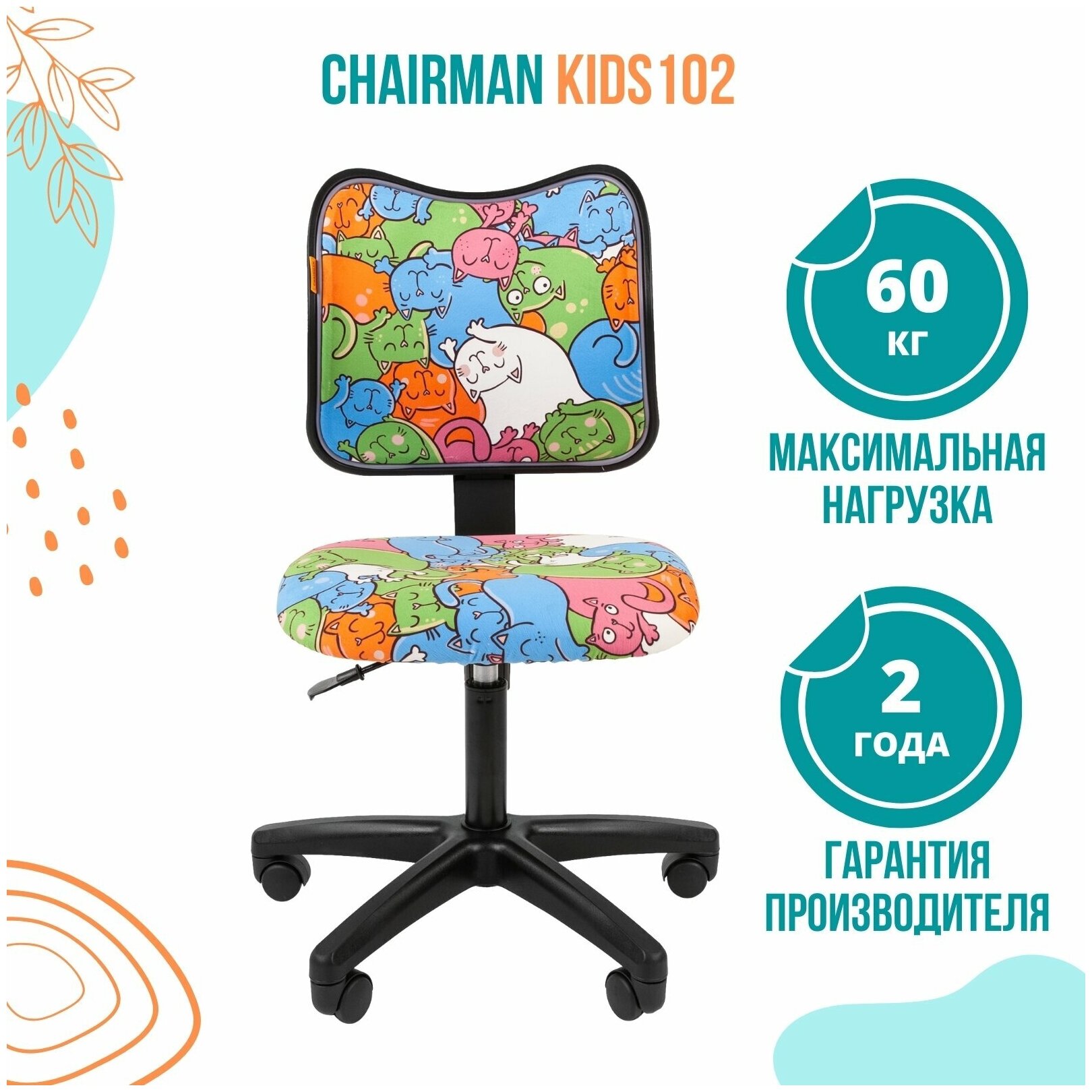 Кресло Chairman Kids 102 котики - фотография № 2