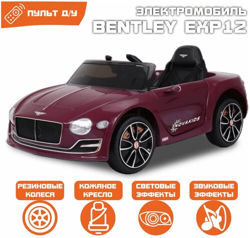 Электромобиль Bentley EXP12 (Фиолетовый Глянец)