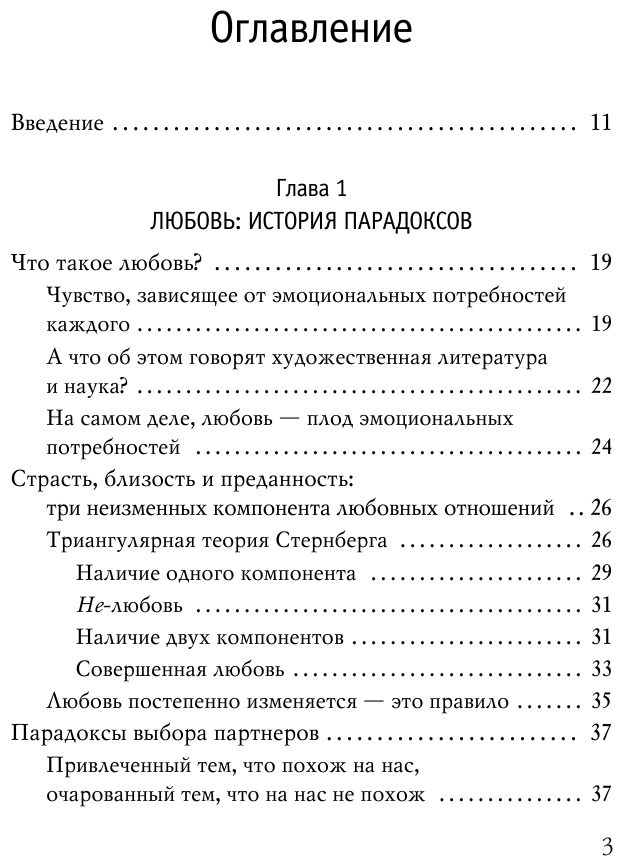 Мы будем вместе. Как вернуть утраченную близость и сохранить отношения - фото №3