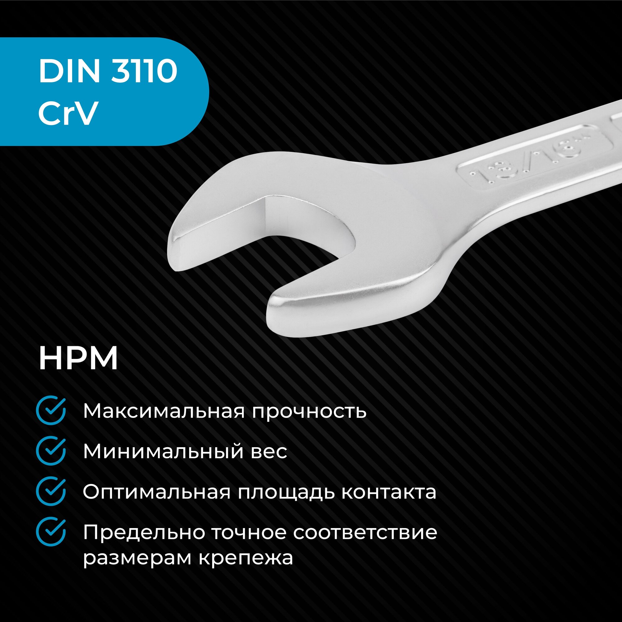 Гаечный ключ NORGAU Industrial дюймовый 13/16", рожковый и накидной профиль, "HРM" High precision machining, 255 мм