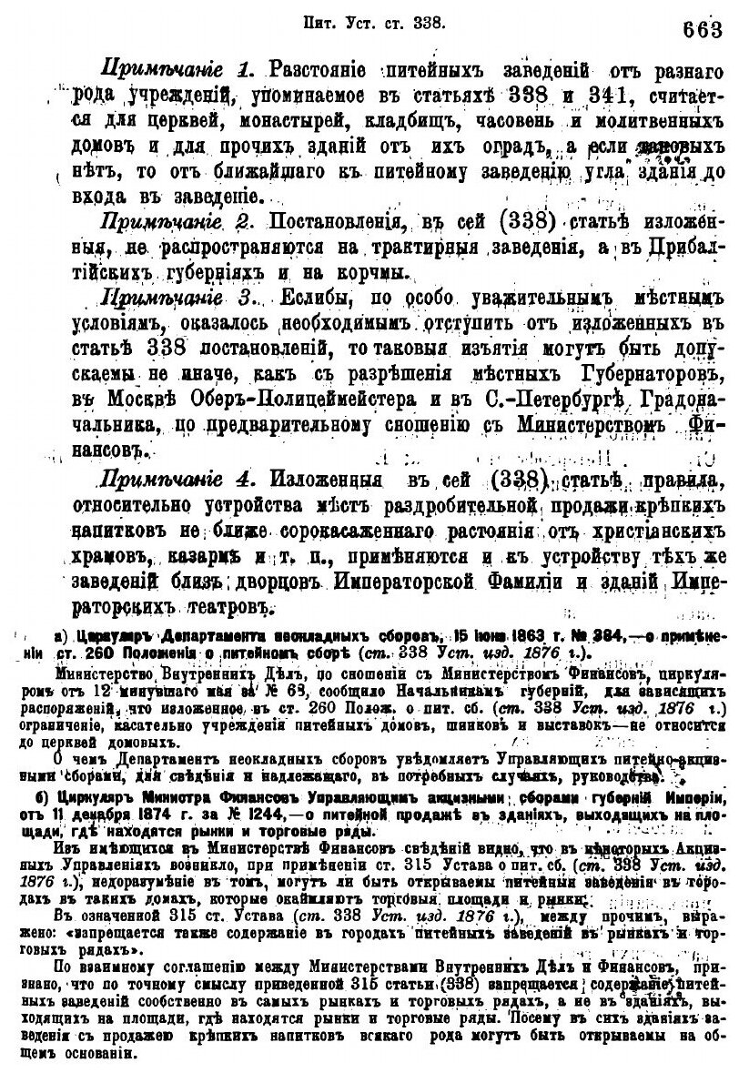 Книга Акцизные уставы, (1862-1878 г.). Часть 2 - фото №8