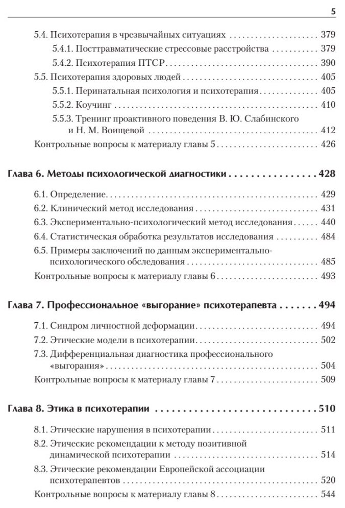 Психотерапия. Учебник для вузов