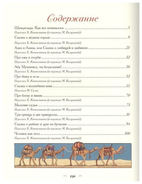 Грассо Марио. Тысяча и одна ночь. Арабские сказки. 100 лучших книг