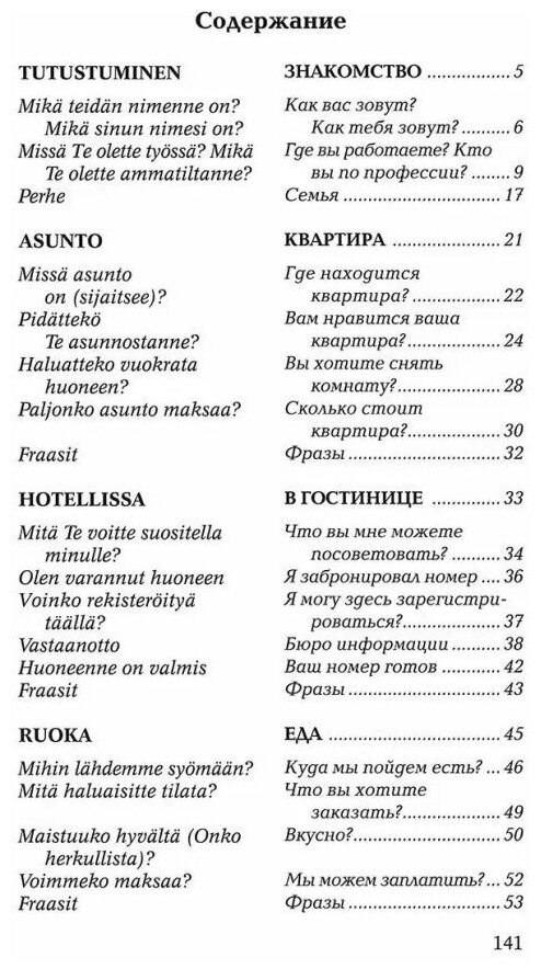 Финский в диалогах (Кочергина Вероника Константиновна, Кочергина Вера Александровна) - фото №16