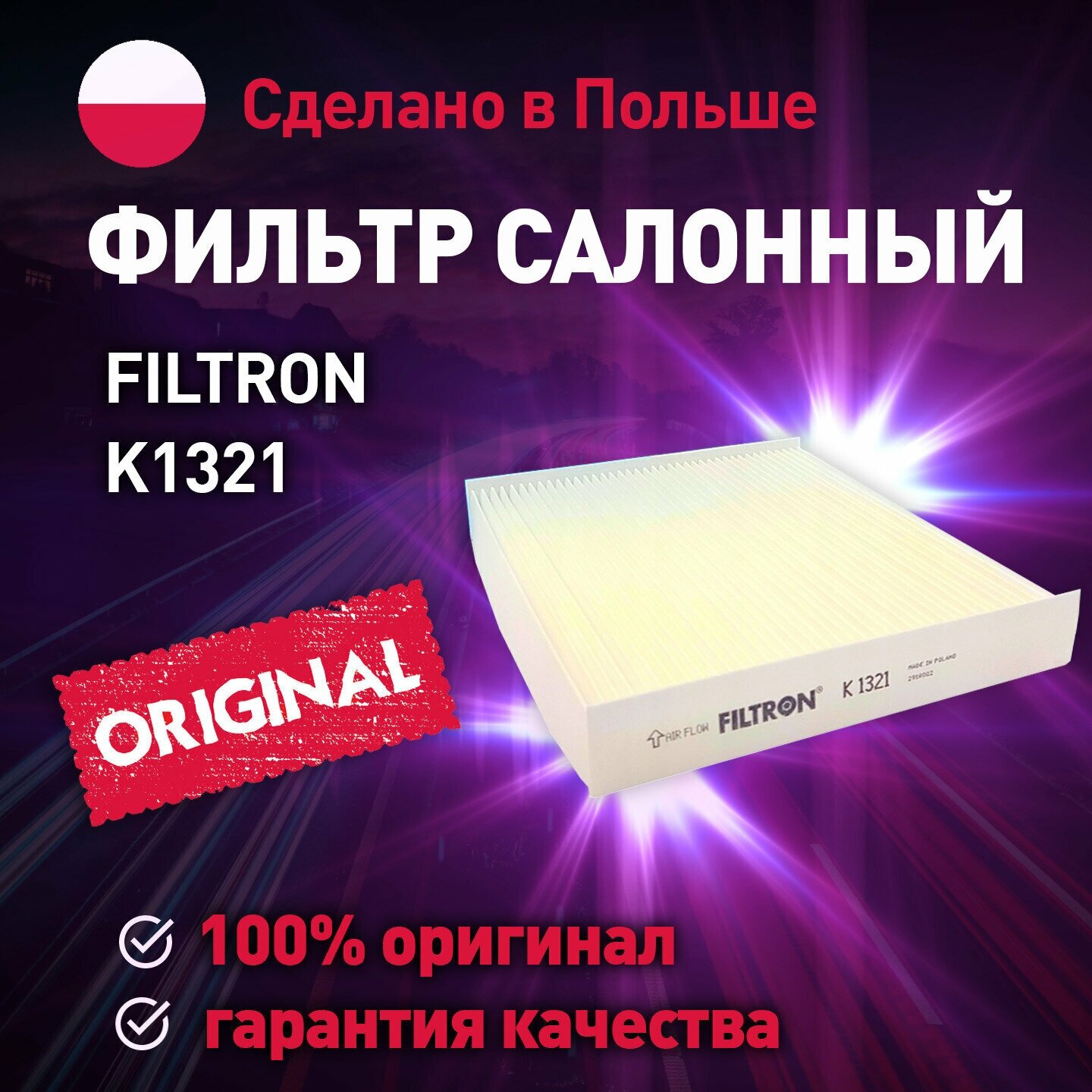 Фильтр FILTRON K1321