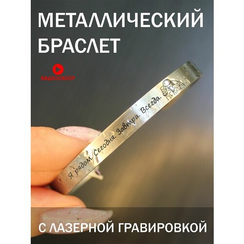 Жесткий браслет, 1 шт., размер M, серебристый браслет металлический с гравировкой подарок с надписью пусть твой ангел всегда будет рядом