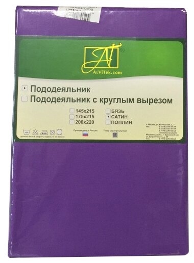 Пододеяльник "Альвитек", сатин, темная лаванда, размер: 200х220