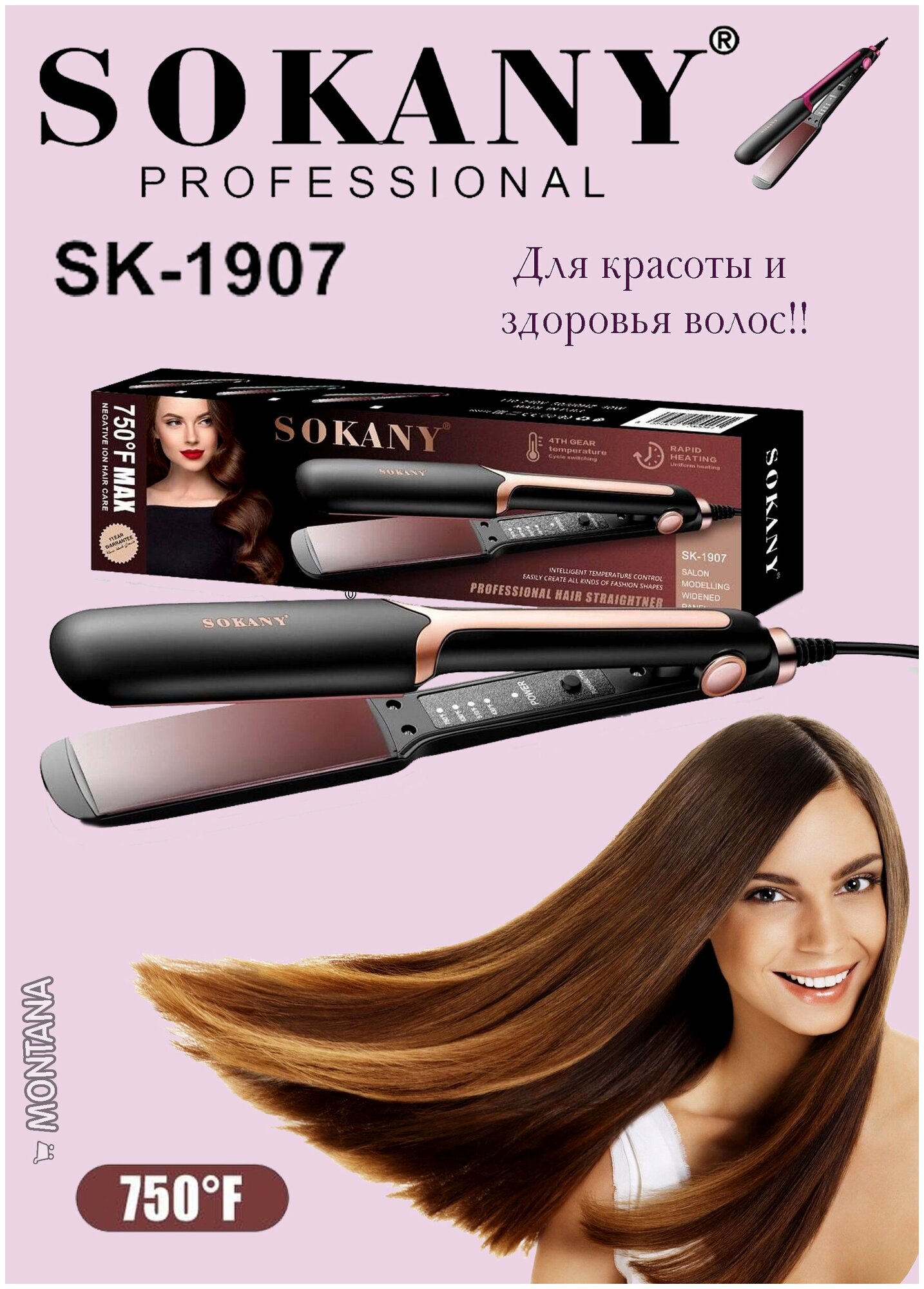 Выпрямитель для вьющихся волос/ SK-1907/керамическое покрытие/ регулировка температуры/превосходный результат/черный