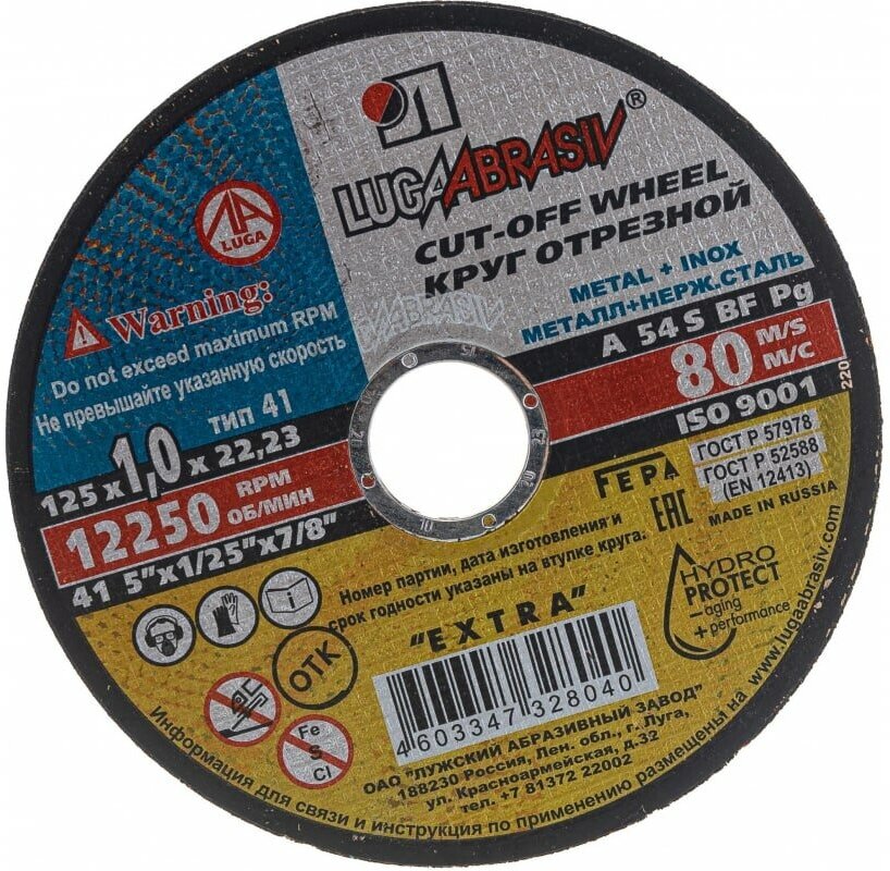 Диск отрезной LUGAABRASIV Extra 41 125 1 22.23 A 54 S BF Pg, 125 мм 25 шт.