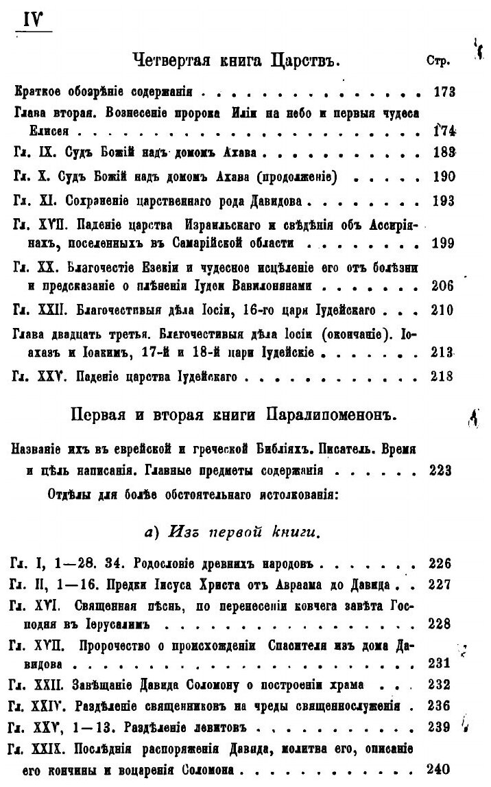 Книга Обозрение исторических книг Ветхого завета, составленное ректором Владимирской ду... - фото №4