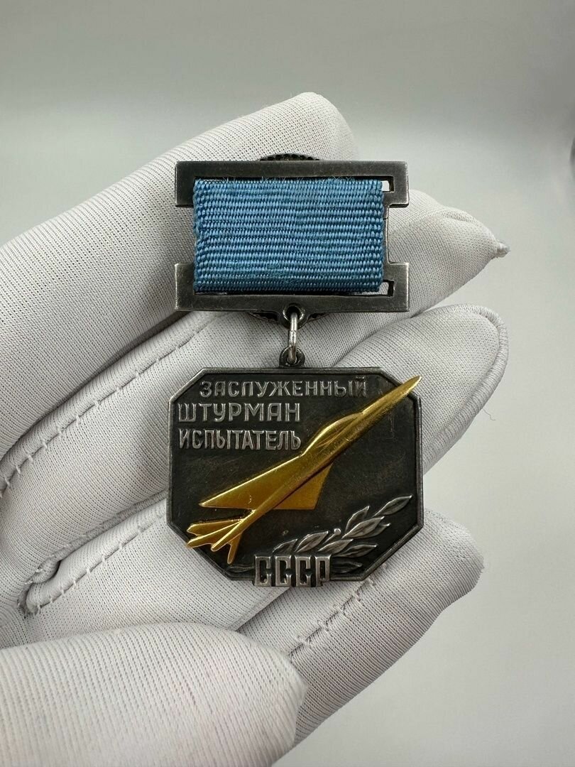 Знак Заслуженный Штурман Испытатель СССР ММД