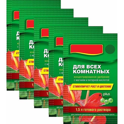 Комплексное удобрение для всех комнатных растений, 5 ампул по 10 мл. Питательная подкормка для декоративных и цветущих растений