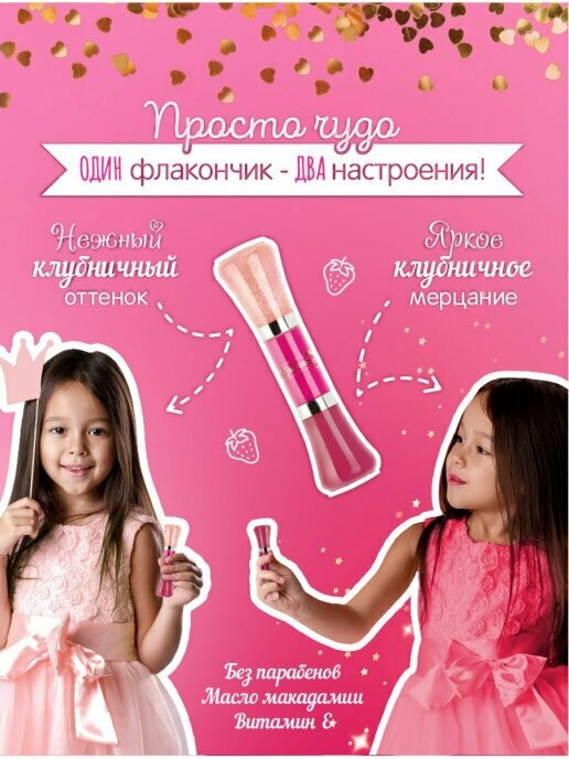 Принцесса Блеск для губ Клубничный мусс розовый 10 г 10 мл — купить в ...