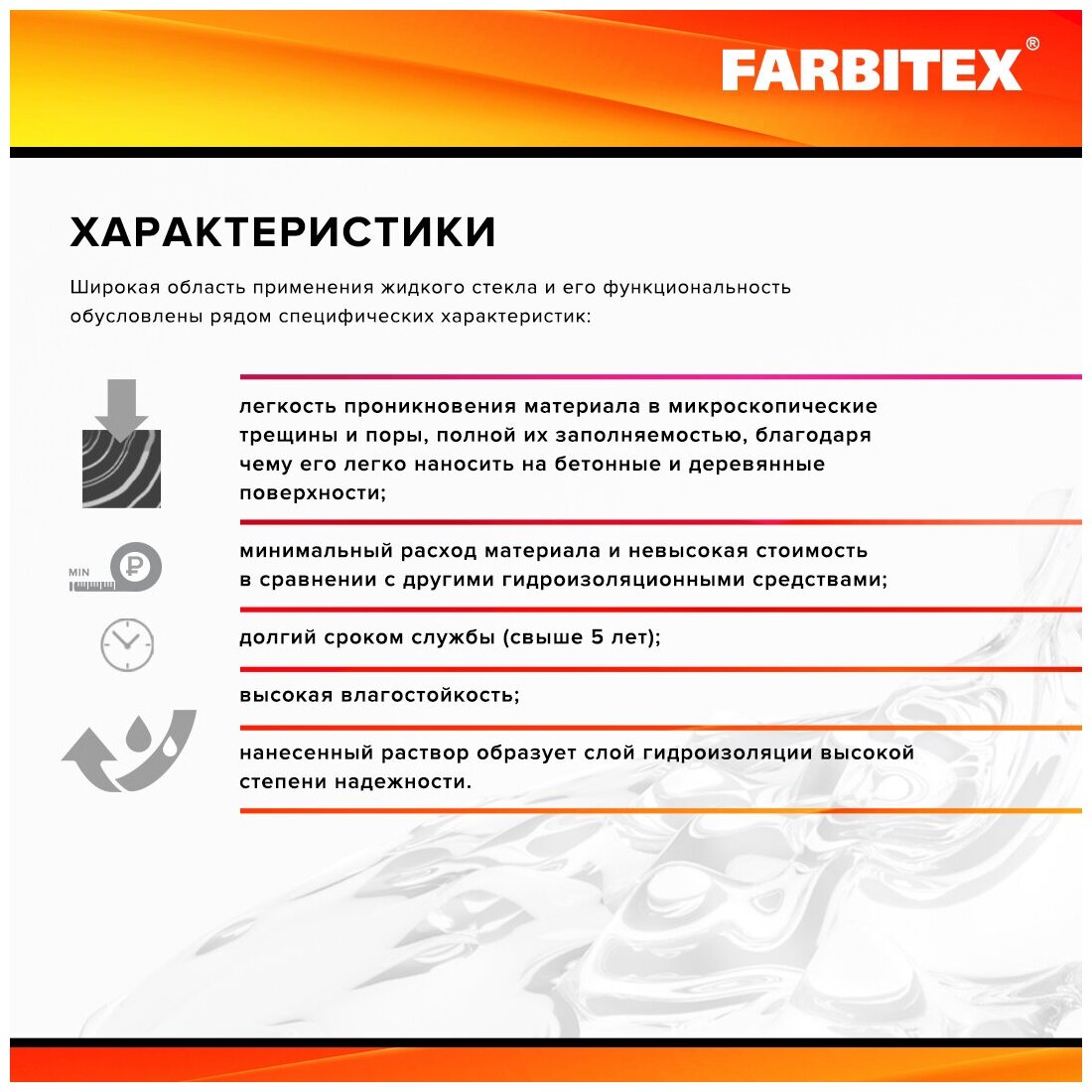 жидкое стекло farbitex 1,3кг - фото №3
