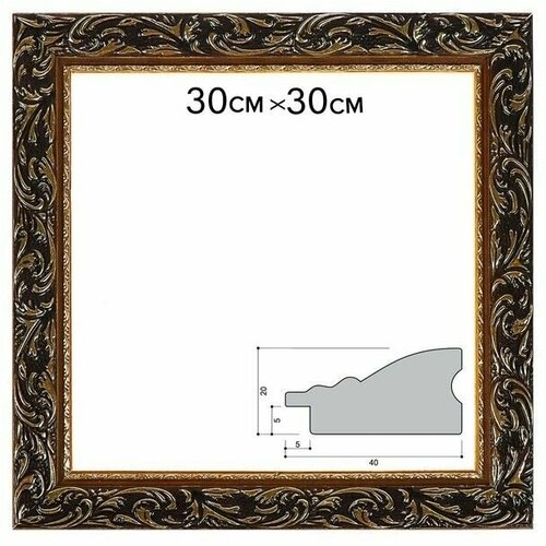 Рама для картин зеркал 30 х 30 х 4 см дерево цвет золотой 954₽