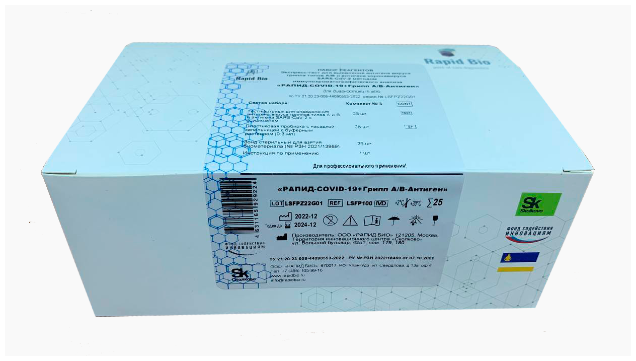 Экспресс-тест для выявления антигена коронавируса РАПИД-COVID-19+Грипп А/В-Антиген