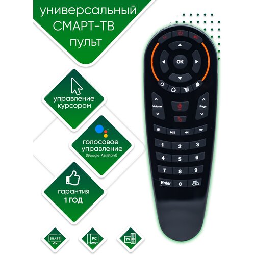 Пульт-аэромышь ClickPDU G30S Air Mouse 19237 с гироскопом и микрофоном