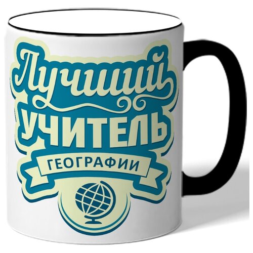 фото Кружка с цветной ручкой для учителя лучший учитель географии drabs