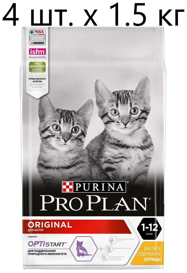 Сухой корм для котят Purina Pro Plan ORIGINAL KITTEN OPTISTART, с высоким содержанием курицы, 4 шт. х 1.5 кг