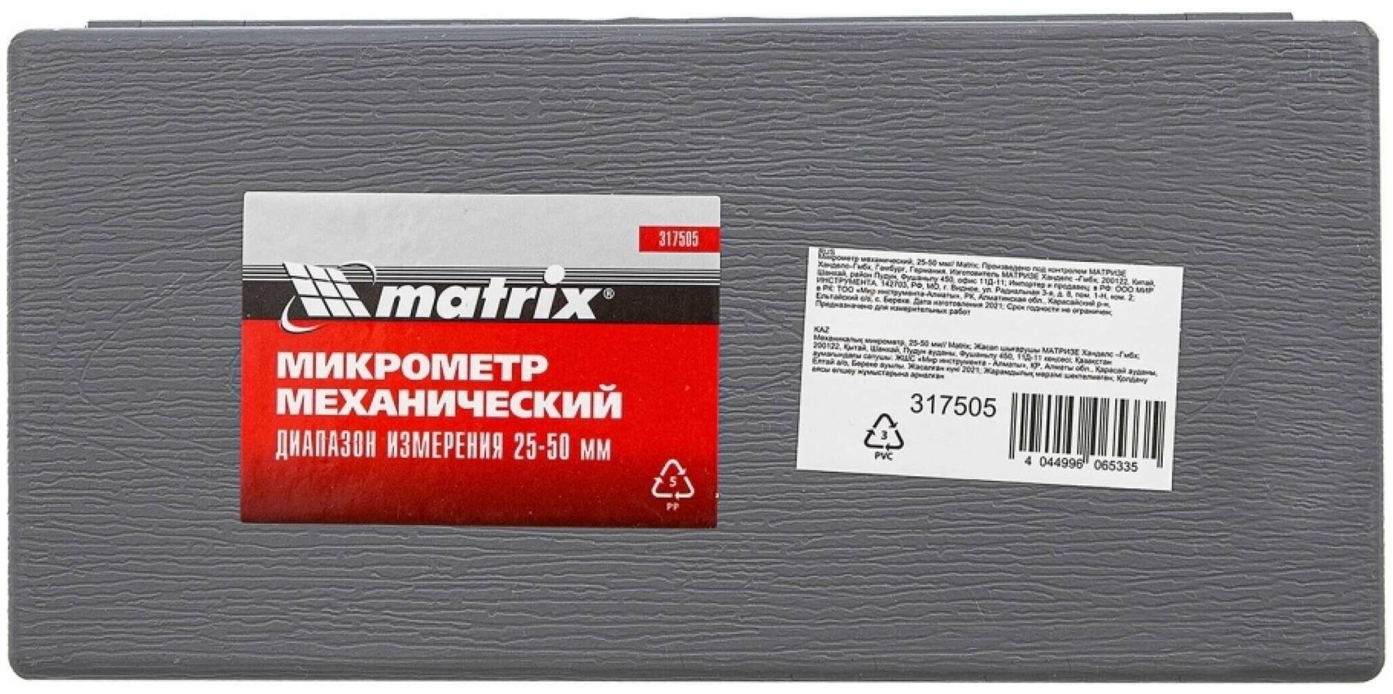 Микрометр matrix 317505 серый/серебристый - фото №10
