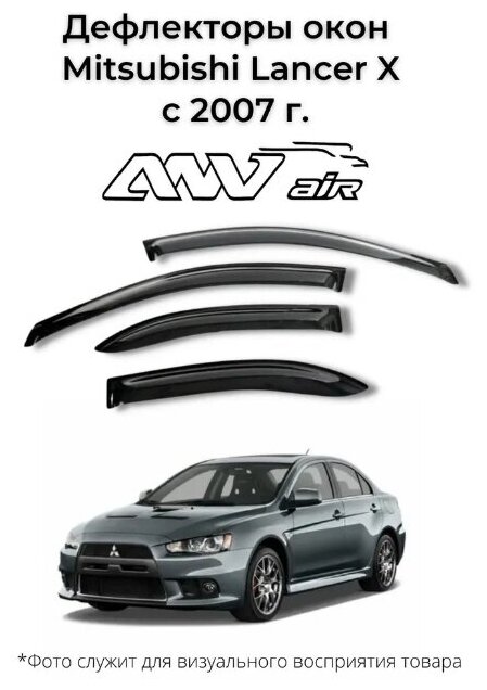 Дефлекторы окон Mitsubishi Lancer X с 2007 г. / Ветровики Мицубиси Ланцер X с 2007 г.