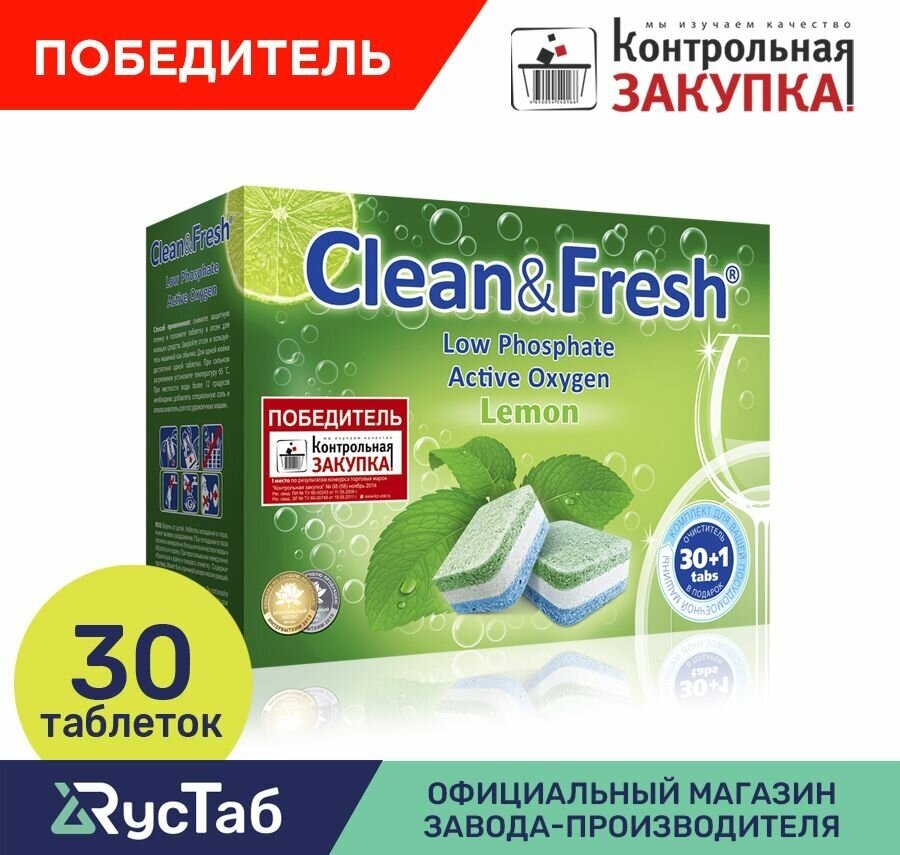 Таблетки для посудомоечной машины "Clean&Fresh" Всё в 1 / 30 штук /капсулы для посудомоечных машин, не растворимая оболочка