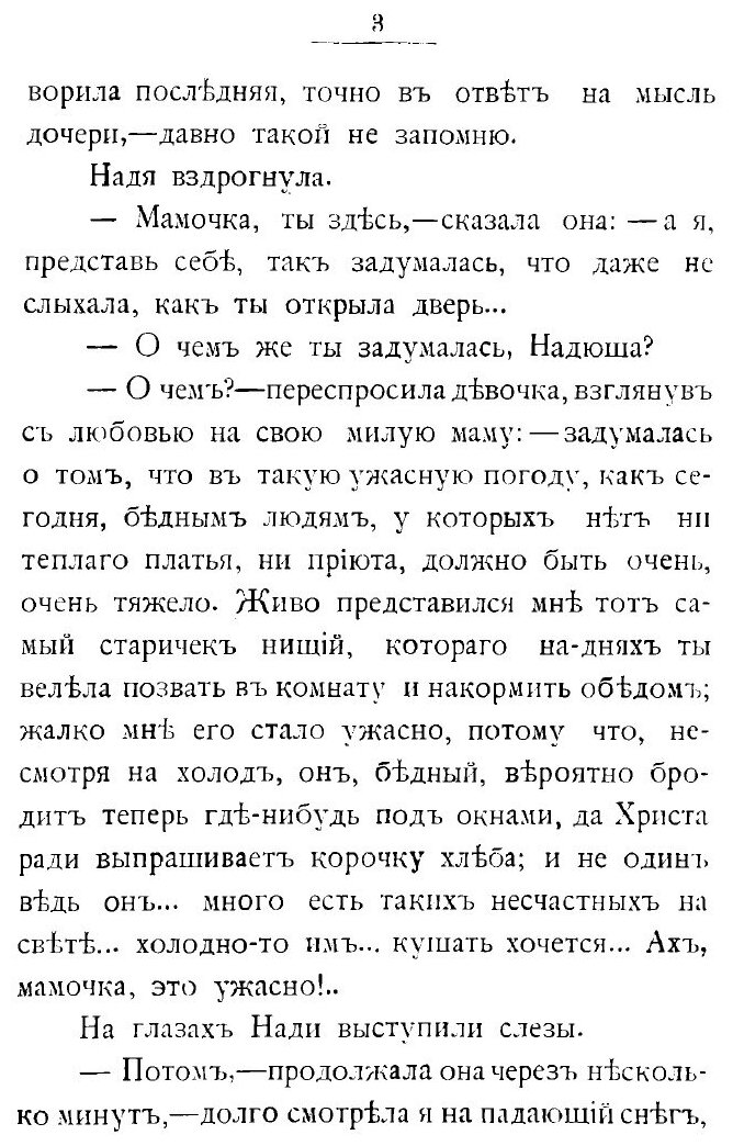 Книга Олины затеи (Андреевская Варвара Павловна) - фото №9