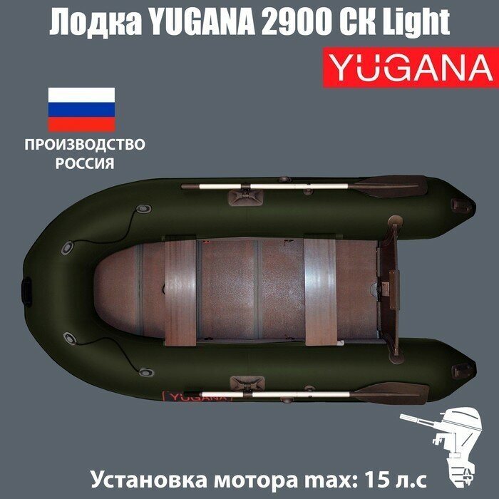 YUGANA Лодка YUGANA 2900 СК Light, слань+киль, цвет олива