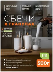 Свечи не ароматические насыпные "RosCandles" белые, 500г воска + фитиль 1м