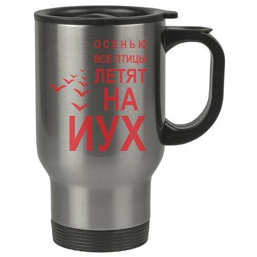 фото Автомобильная термокружка осенью все птицы летят на йух drabs
