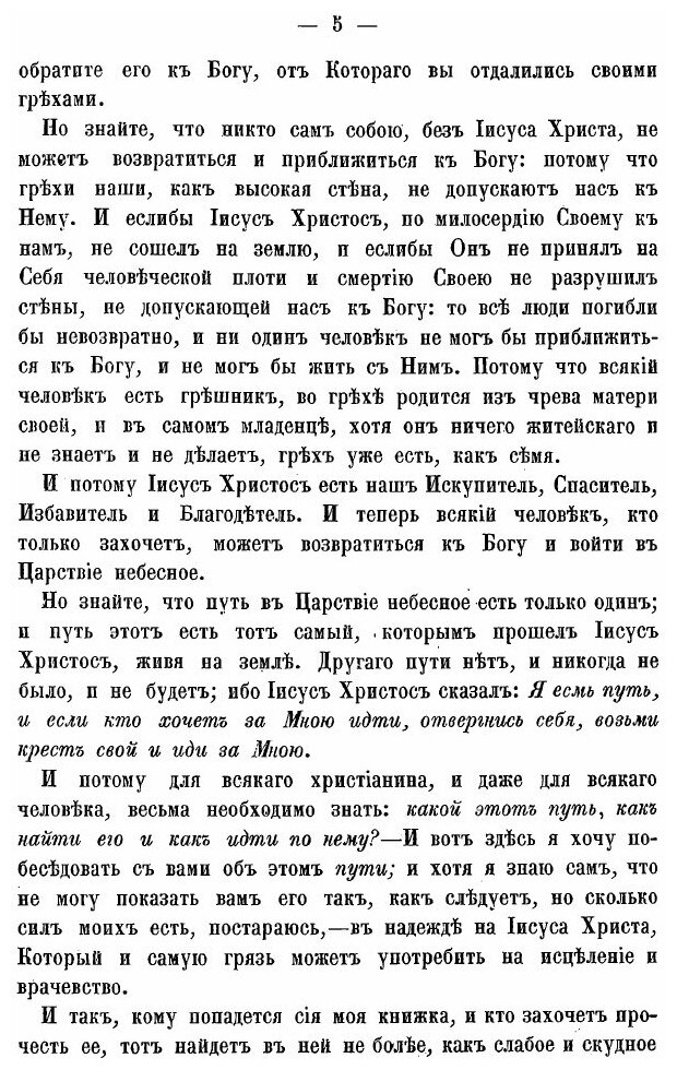 Книга Указание пути в царствие небесное - фото №5
