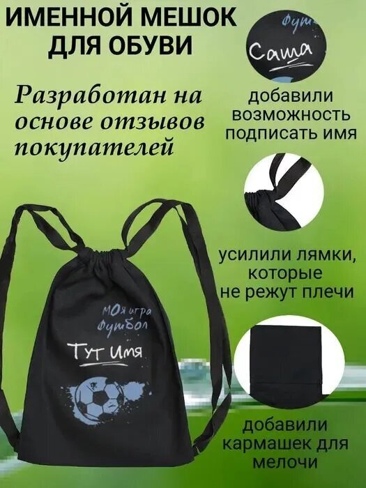 Мешок для обуви "Back to School Эдвард" — фото 1