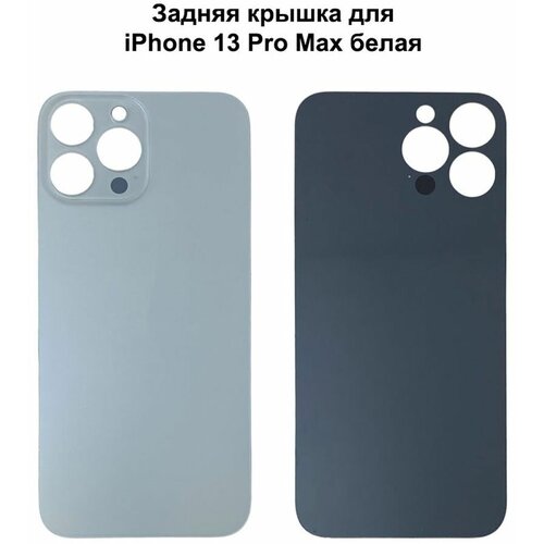 Крышка iPhone 13 Pro Max Silver белая