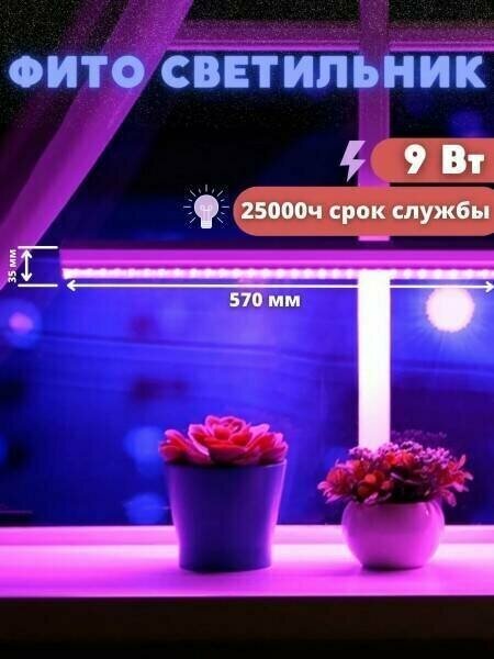 Фитолампа для растений полного спектра / фито лампа для рассады, светодиодный фитосветильник 9 ВТ / фиолетовая лампа для выращивания цветов - фотография № 1