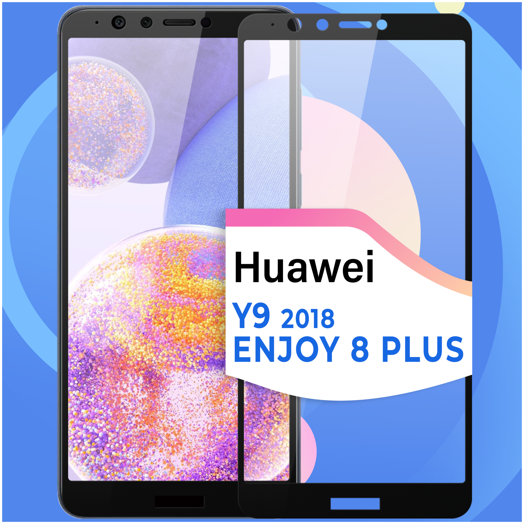 Комплект 2 шт. Противоударное стекло для смартфона Huawei Y9 2018 и Huawei Enjoy 8 Plus / Стекло на смартфон Хуавей У9 2018 и Хуавей Энджой 8 Плюс