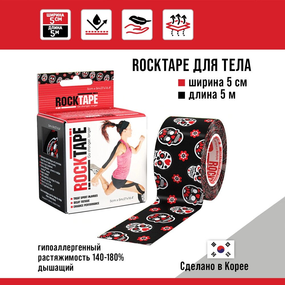 Тейп кинезио Rocktape Classic 5м 5см черный/красный (21622) - фото №2
