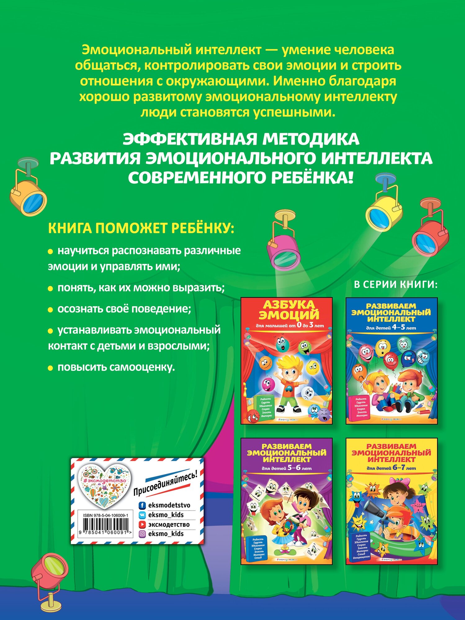 Развиваем эмоциональный интеллект. Для детей 3-4 лет - фото №2