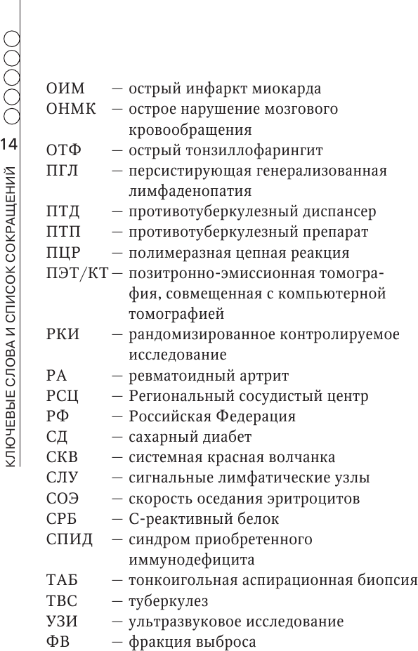Лимфаденопатия. Руководство для практических врачей - фото №15