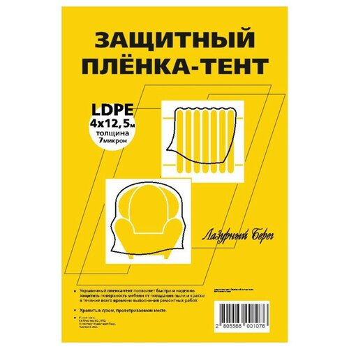 Пленка защитная лазурный берег 7мкм 4х12,5м, арт. ЛБ 4х12.5/7мик