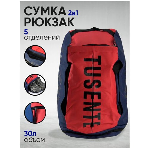 фото Сумка спортивная сумка-рюкзак , 30 л, 26х51х26 см, ручная кладь, красный one2bag