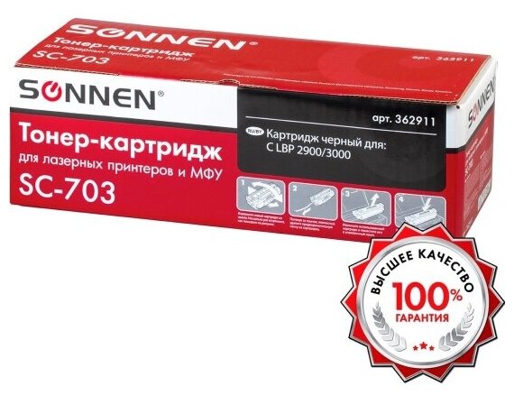 Картридж лазерный Sonnen SC-703 для CANON LBP-2900/3000, ресурс 2000 стр.