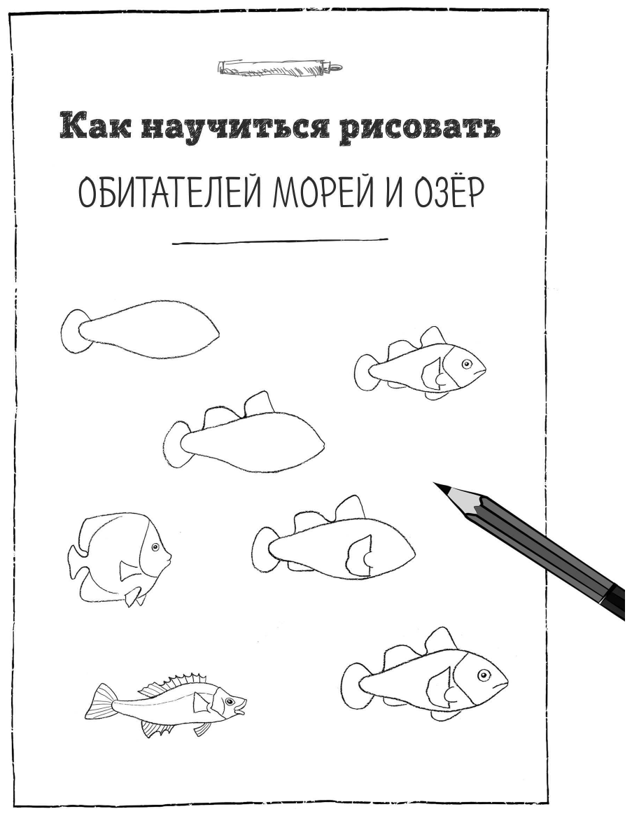 Рисование. Первые шаги (Воробьев Анатолий Г. (иллюстратор), Мацыгин Григорий Александрович (иллюстратор), Дегтярёва Т.) - фото №8