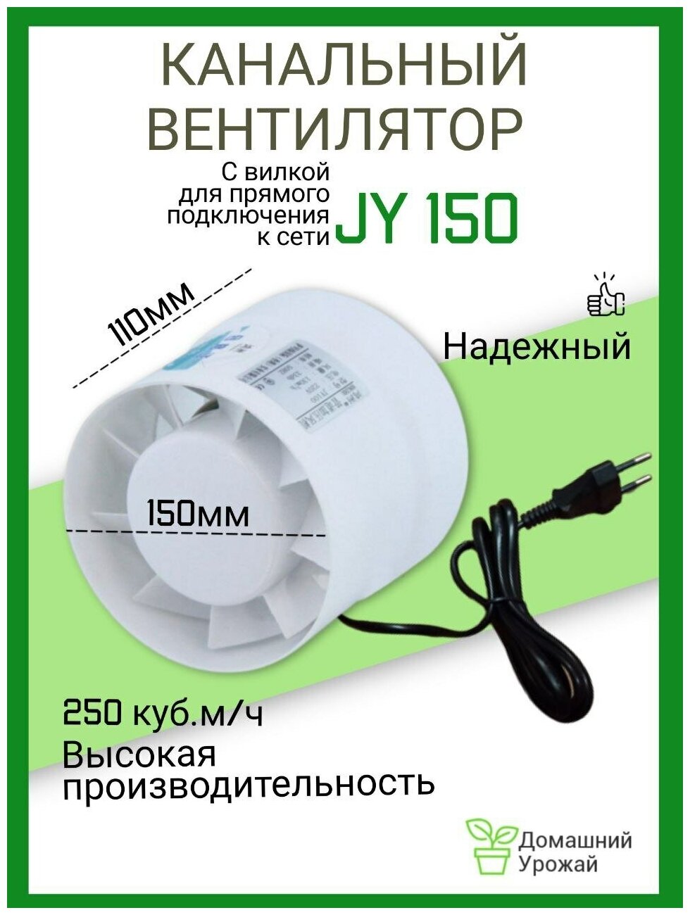 Канальный вентилятор JY 150мм/250м3 / Вентилятор вытяжной